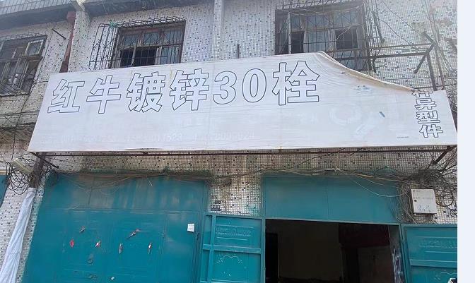 红牛镀锌30栓