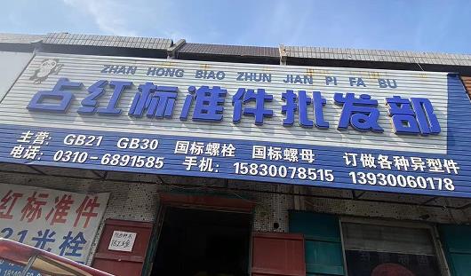 占红GB21螺栓