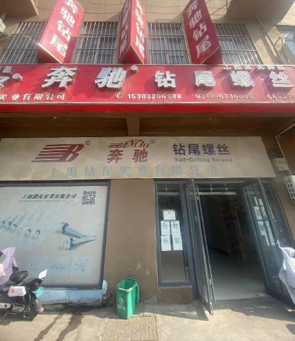   奔驰钻尾螺丝
