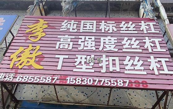 李傲国标丝杠