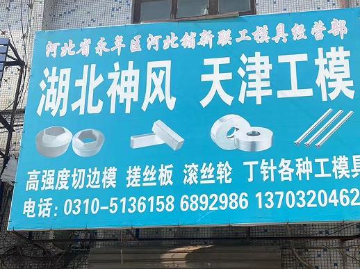 新联工模具