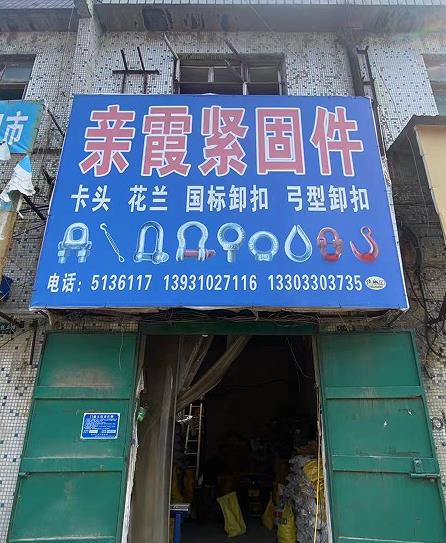 亲霞索具