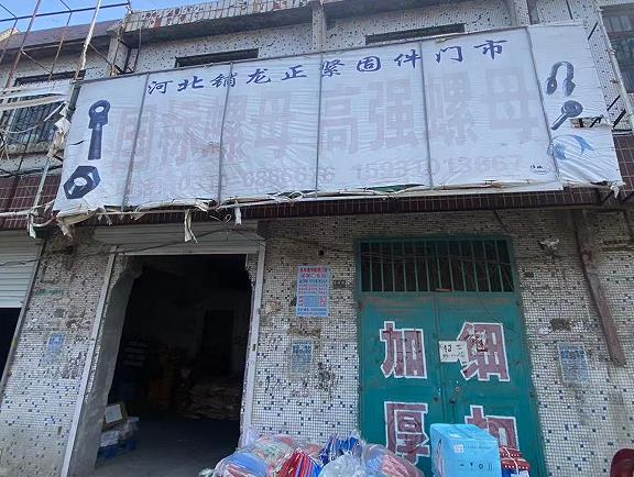 龙正紧固件