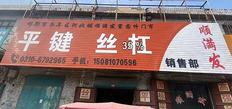 顺满发高强丝杠