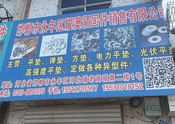 耀澳垫圈