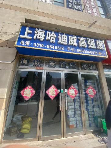 上海哈迪威高强度