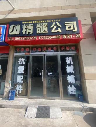 精髓金属制品