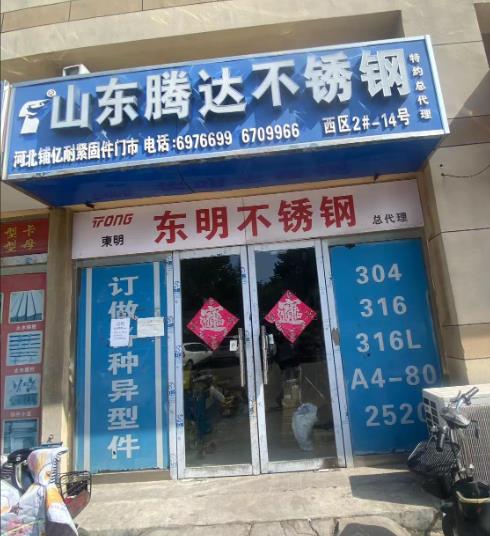 山东腾达不锈钢