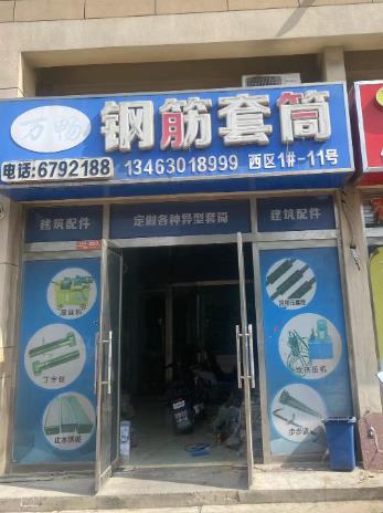 万畅钢筋套筒