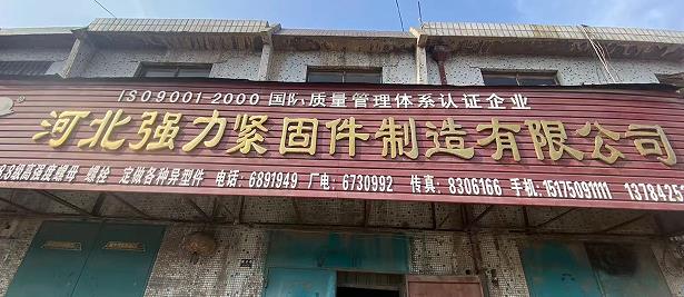强力螺栓螺母