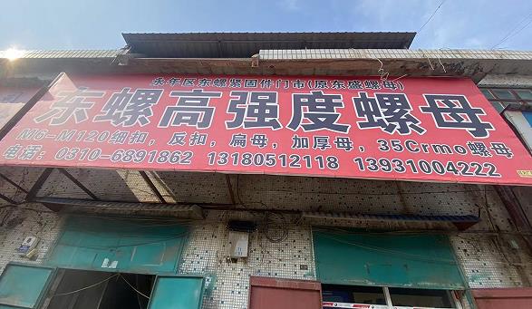 东螺高强度螺母