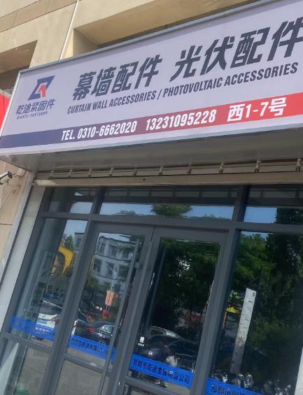 乾途紧固件