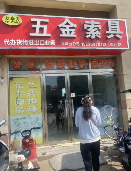 友泰力五金索具
