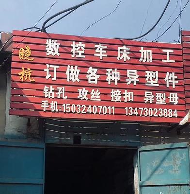 晓杭数控车床加工