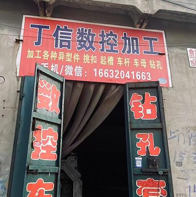 丁信数控加工