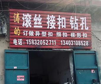 涛的滚丝接扣钻孔