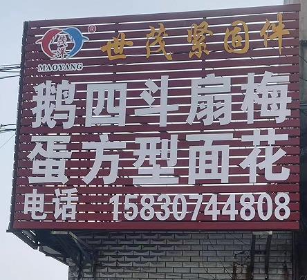 世茂紧固件