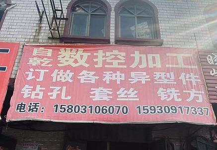 自乾数控加工