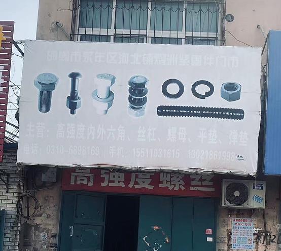 熠洲紧固件