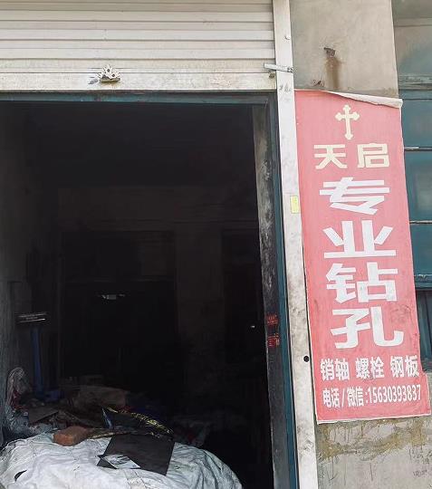 天启专业钻孔