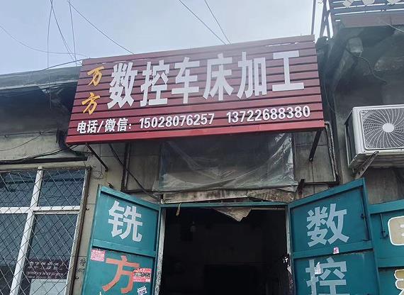 万方数控车床加工
