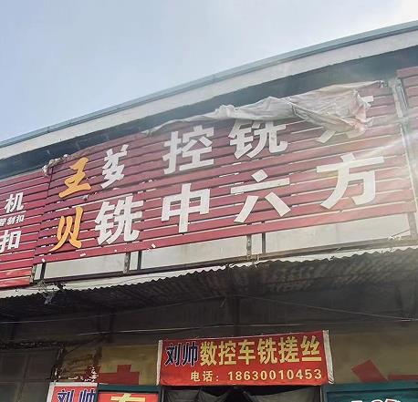 王贝（刘帅）数控车铣
