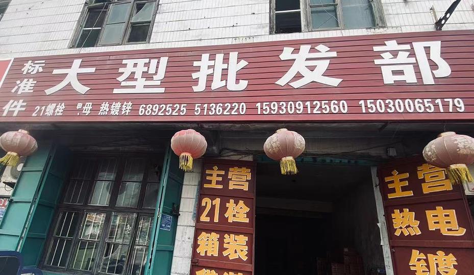 大型批发部