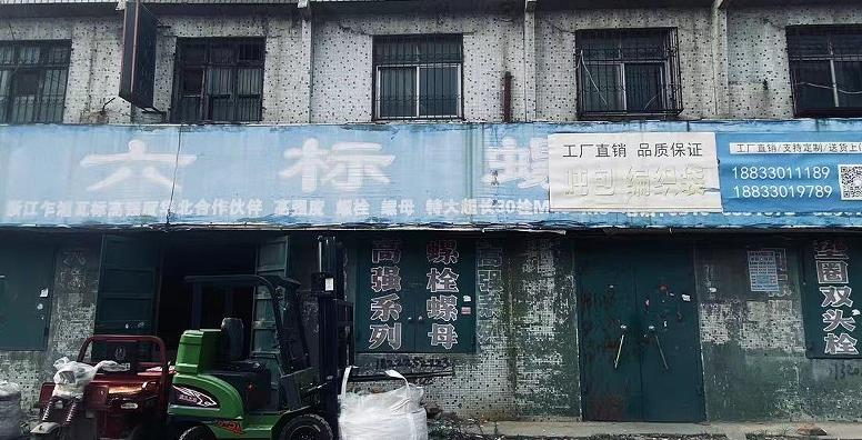 六标螺母