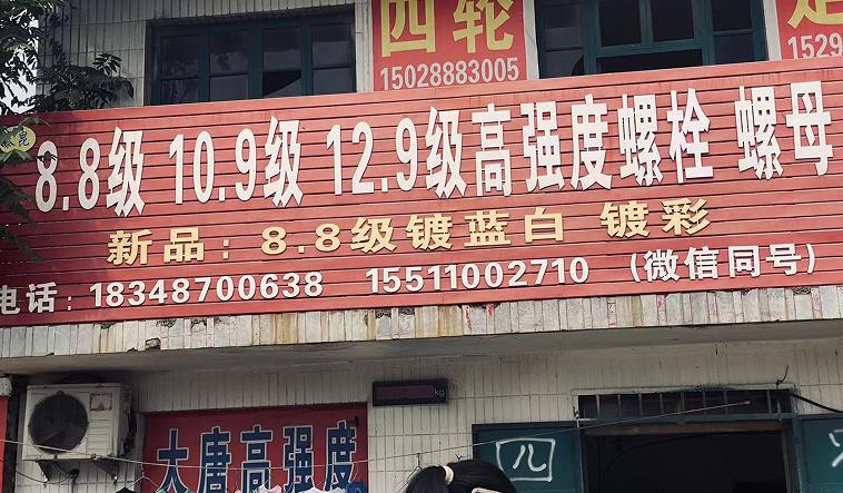 8.8级 10.9级 12.9级高强度螺栓螺母