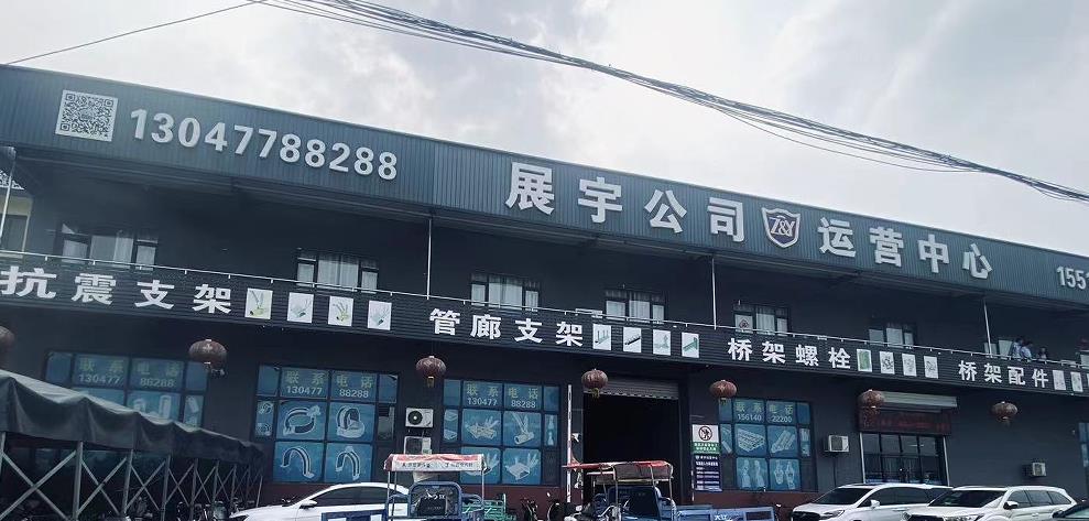 展宇抗震支架