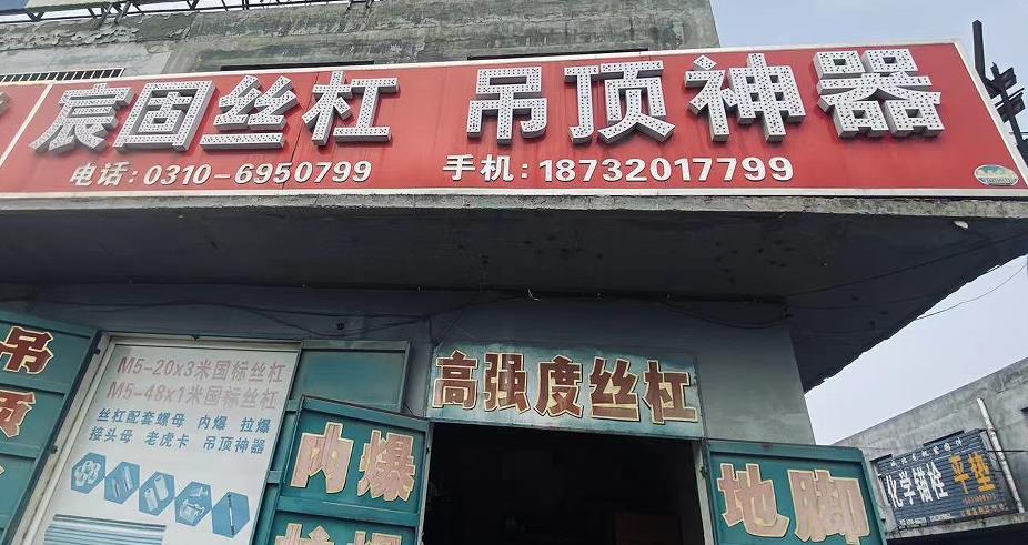 宸固丝杠/吊顶神器