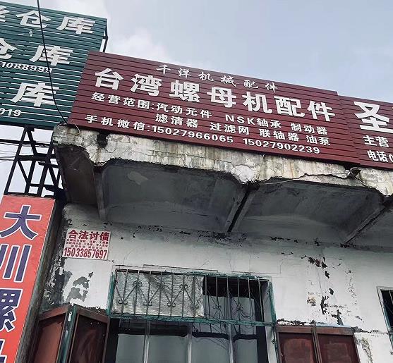 千洋机械配件