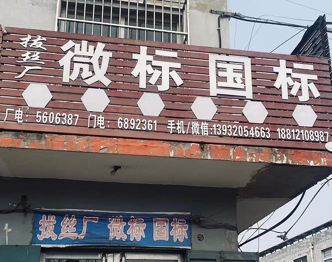 拔丝厂微标国标