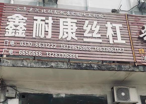 鑫耐康丝杠