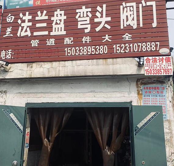 白兰法兰盘