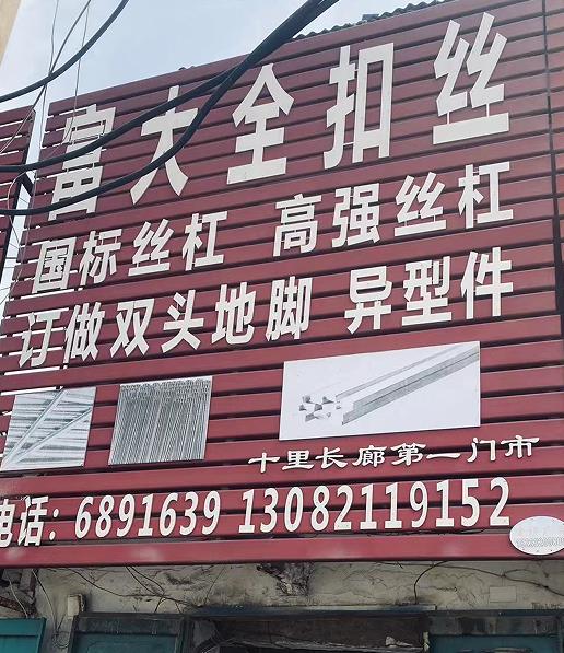 富大全扣丝