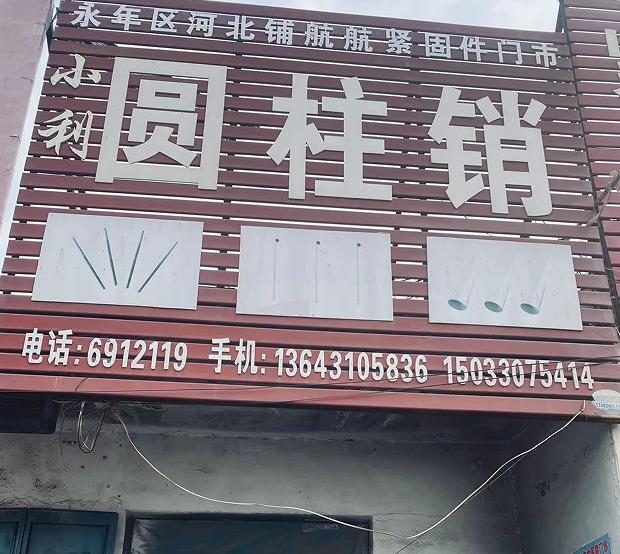 航航圆桂销