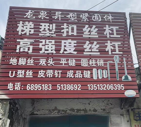 龙泉异型件