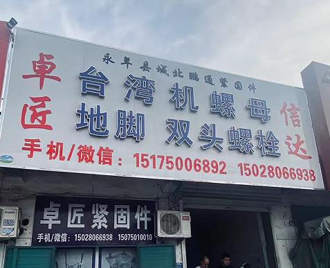 卓匠台湾机螺母