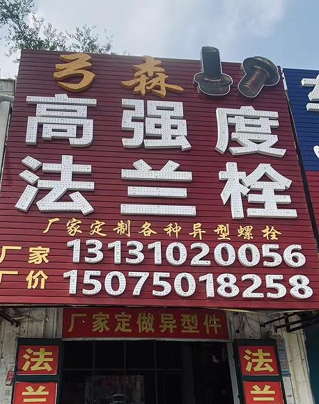 弓森高强度