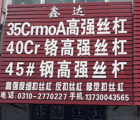 鑫达高强度丝杠
