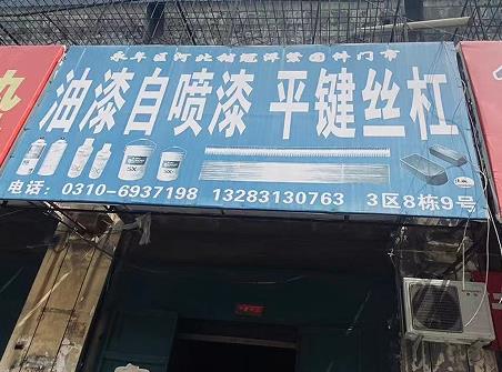 冠洋油漆自喷漆平键