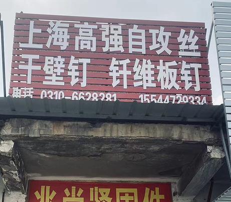 上海高强自攻丝