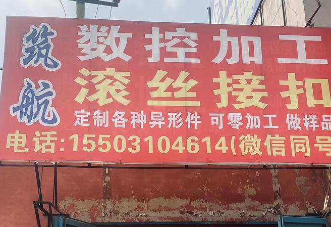 筑航数控加工