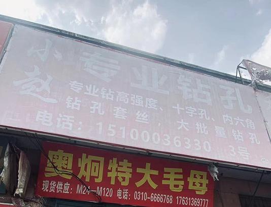 小赵专业钻孔