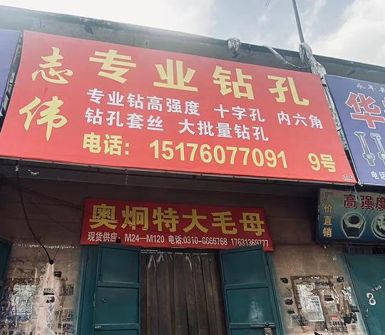 志伟专业钻孔