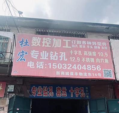 杜宏数控加工