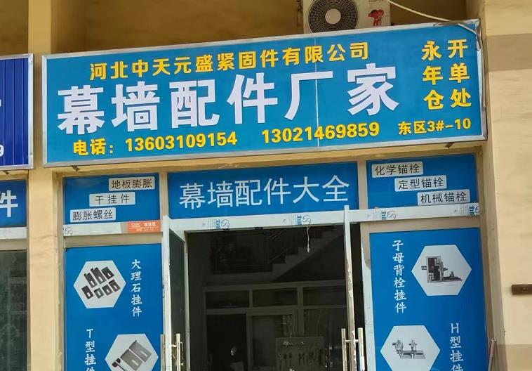 中天元盛硅胶 幕墙配件