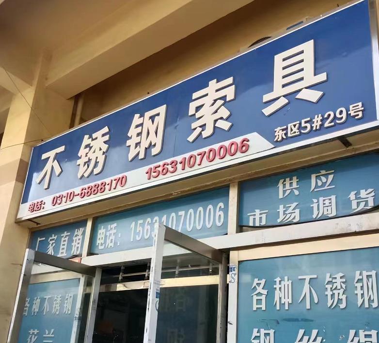 不锈钢索具