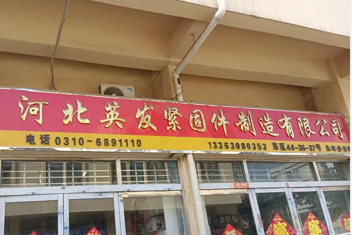 河北英发